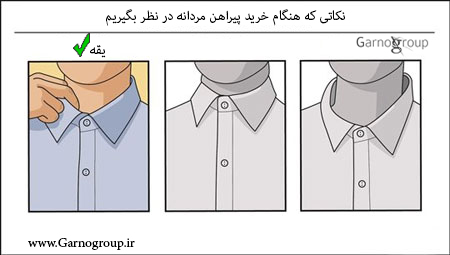 انتخاب پیراهن مردانه گارنو